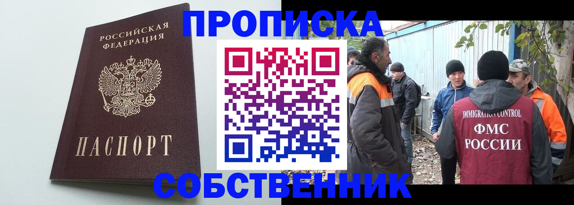 временная регистрация собственник в Усолье-Сибирском