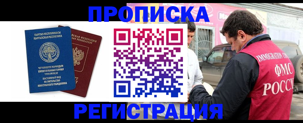 временная регистрация для всех в Усолье-Сибирском